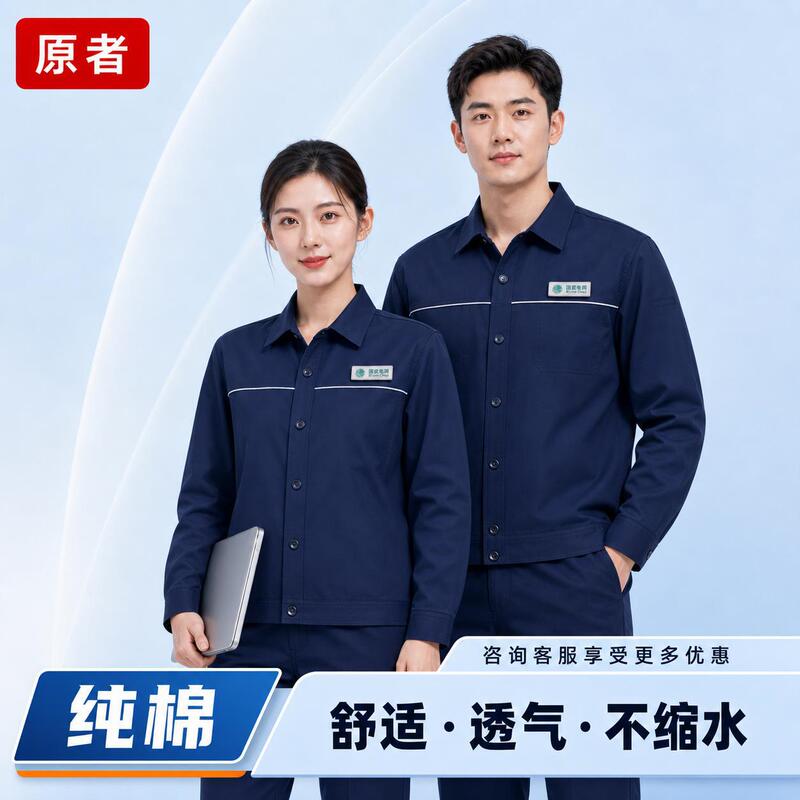 Summer State Grid Company Long-Sleeved Thin Breathable Workwear Suit for Men, Electrician Labor Protection Suit Set