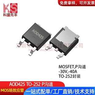 Original direct sales AOD425 TO-252 P channel -30V -40A large chip MOS FET