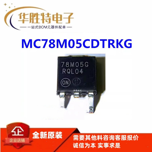 MC78M05CDTRKG 78M05G 全新原装 贴片 TO252 三端稳压芯片 IC