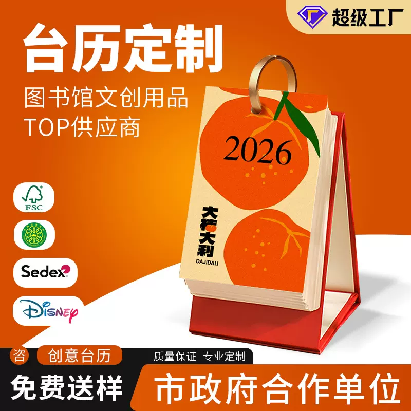 台历2026新年生肖马年可爱创意单向历企业广告日历礼品桌面摆件