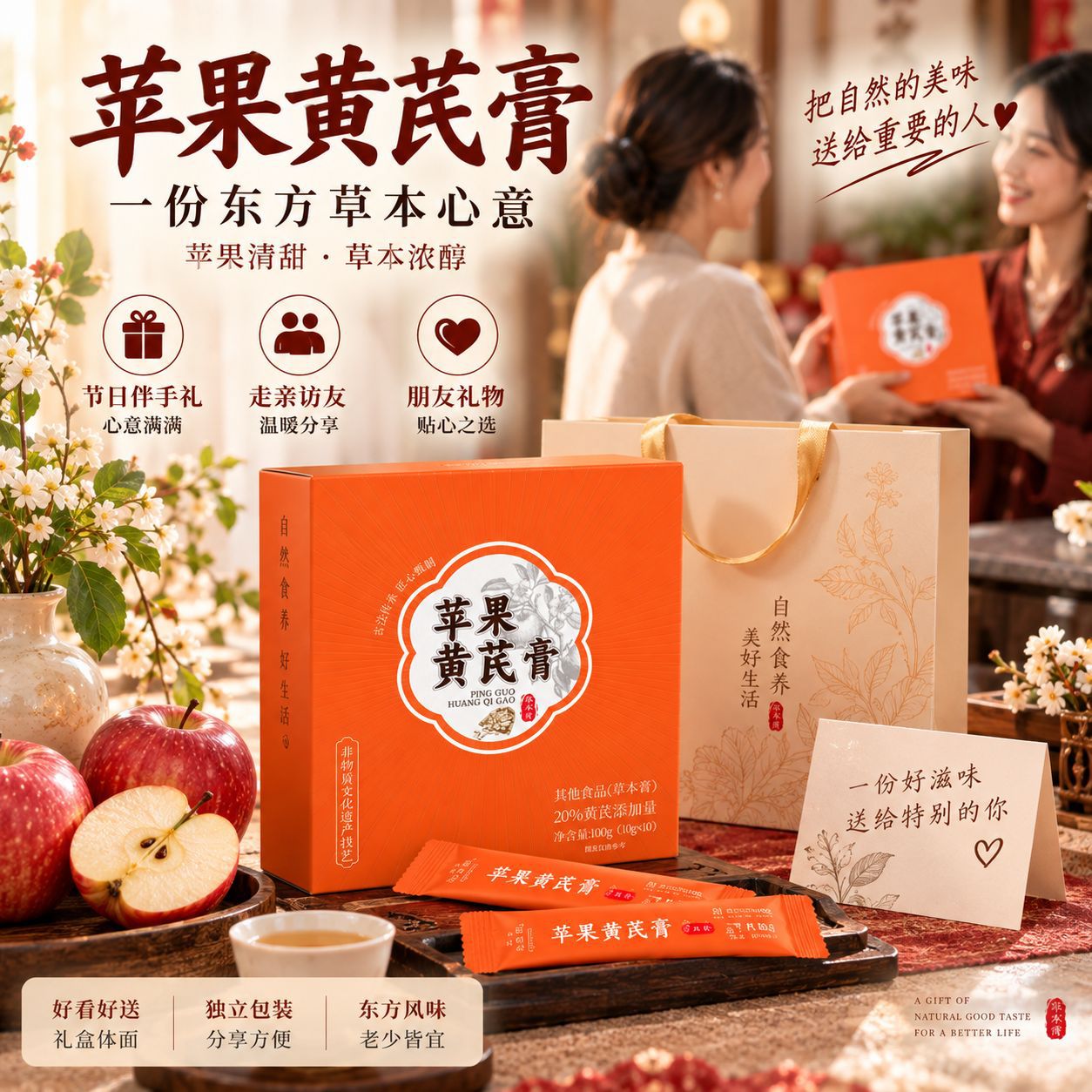 Apple & Astragalus Herbal Paste (Huang Qi) — Ready-to-Eat Sachets with Ophiopogon overview