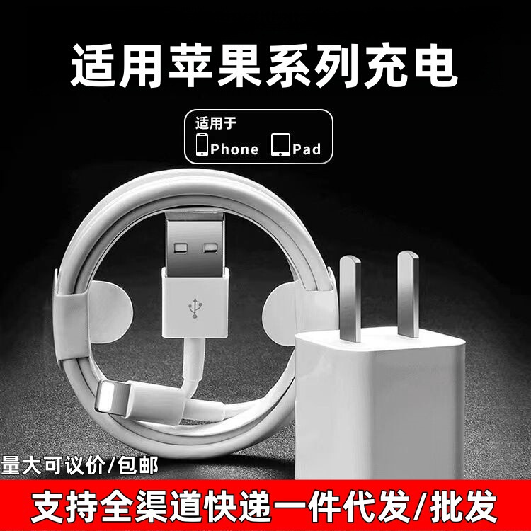 5W Charger St. Hilton Suitable for Apple Mobile Phone Charging Adapter Single USB Charging Head Charging Cable Charger
