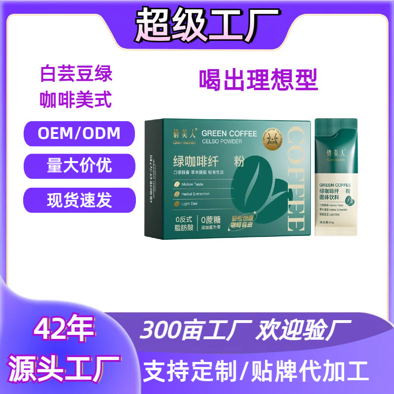 Black Coffee Bar White Kidney Bean Green Coffee American Black Coffee Satiety Meal Replacement Solid Drink Oem Instant Coffee
