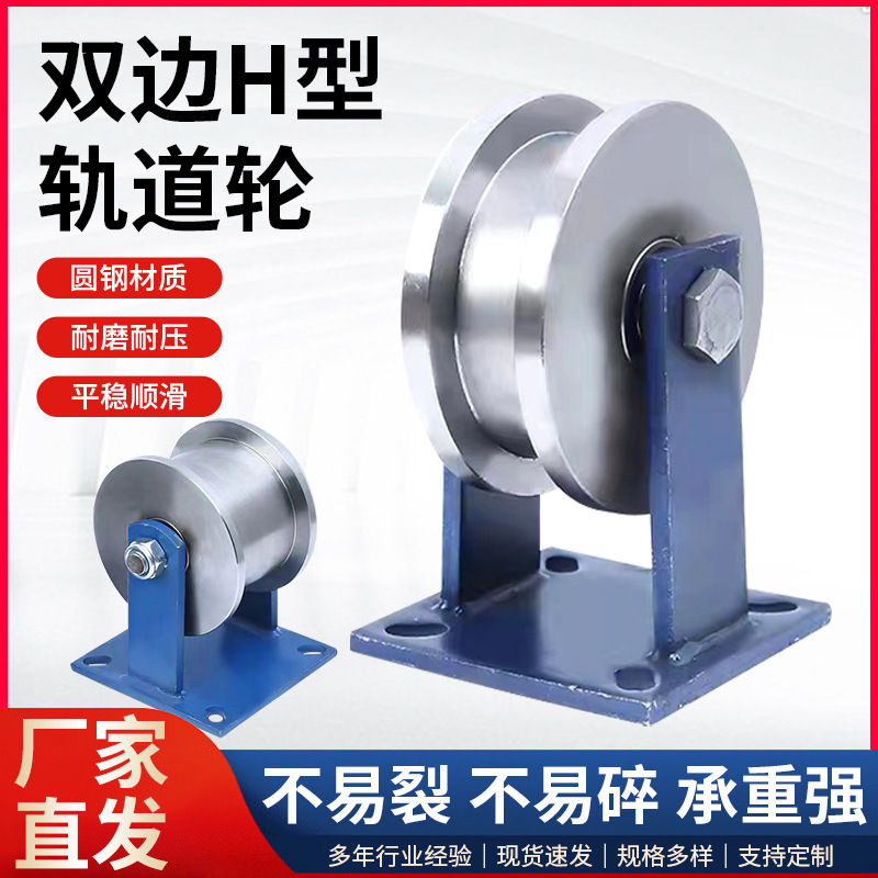 Bilateral H-Shaped Track Wheel, I-Shaped Steel Pulley, Steel Wheel, Train, Subway, High-Speed Rail, Light Rail, Square Steel Groove Wheel, Steel Track Wheel