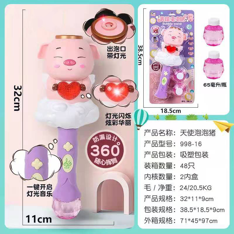 天使泡泡猪