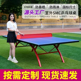 乒乓球台;乒乓球挡板;田径用品