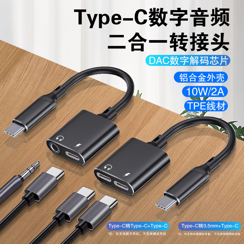 Digital Audio Typec to 3.5 Two-In-One Headphone Adapter Suitable for Huawei Adapter Cable Charging Cable Converter