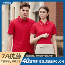 7A抗菌商务POLO衫定制醋酸面料翻领短袖t恤男高端工作服印绣logo