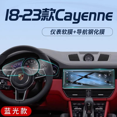 Car interior film | Accessories - 18-23-cayenne-navigation-blu-ray-instrument-nano-central-control-tempered-film