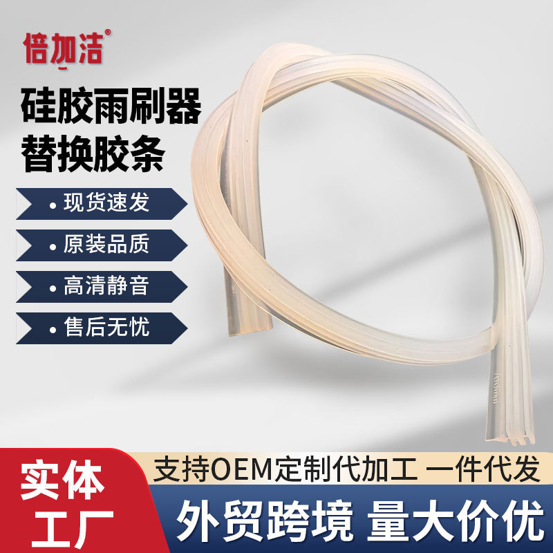 Manufacturer Supplies Silicone Car Wiper Strip, Multi-Specification Wiper Blade, Silicone Strip, Boneless Wiper Strip
