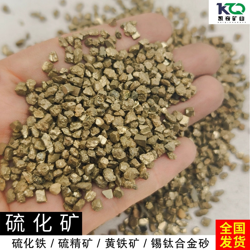 硫化铁厂家 硫铁粉配重  硫精砂 黄铁矿 锡钛合金砂 增硫砂硫精矿