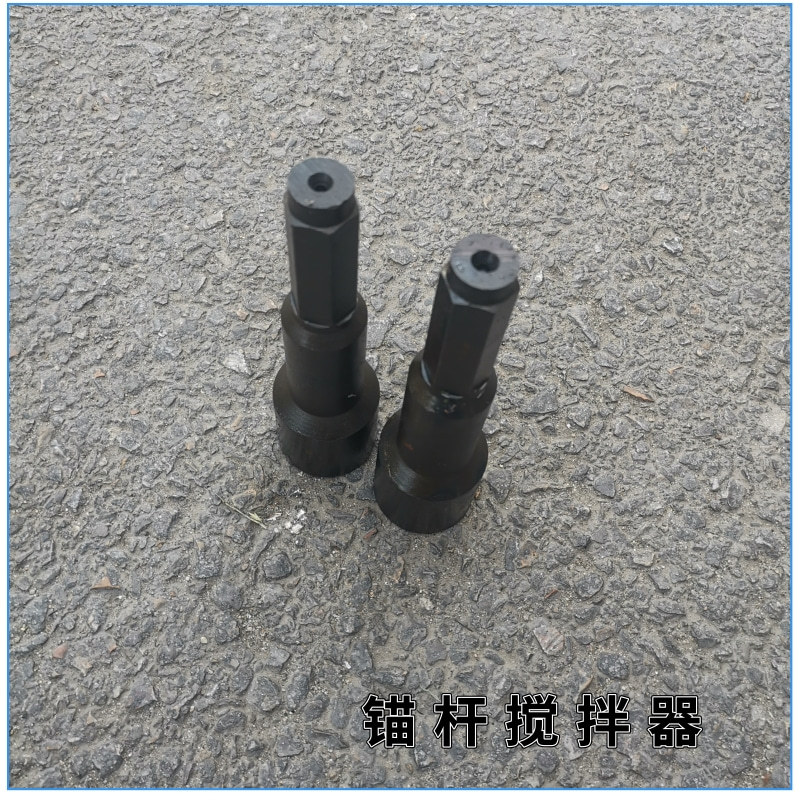 JQS17.8锚索搅拌器15.24锚索搅拌器 树脂搅拌器