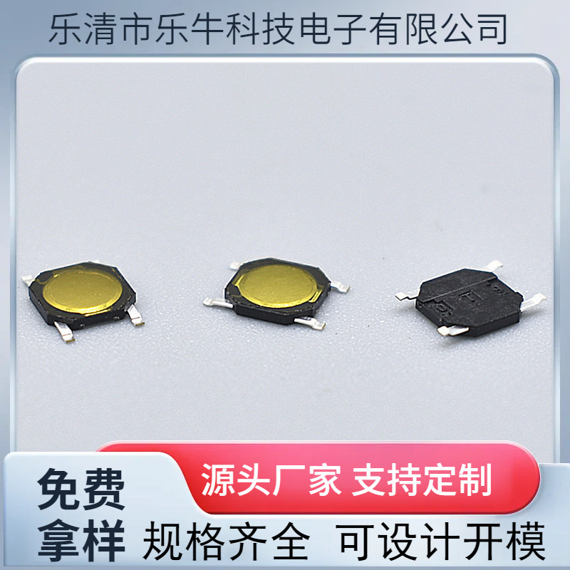 贴片轻触开关4*4*0.8 无盖薄型贴片按键开关 3.7*3.7*.08锅仔片