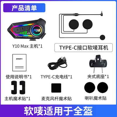 Cross-Border Y10Max Motorcycle Helmet Bluetooth Headset with Long Battery Life, Waterproof, Dustproof, Rgb Headphones, Noise Reduction, and Intercom (Motorcycle Helmet Headset) - y10max-soft-mark