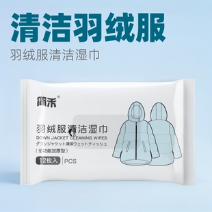 Down Jacket Wet Wipes Cleaning Disposable Wet Wipes Disposable Small Bag Carry-on Clothes to Wipe Face Stains Dry Cleaning