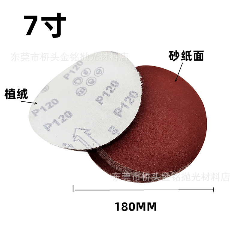 180mm圆盘砂7寸砂纸片植绒拉绒片背绒片抛光机配件自粘式砂盘磨片