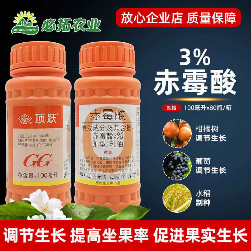 Guoguang Dingyue 3% Gibberellic Acid Gibberellin 920 Plant Growth Regulator Citrus Tree Grape Rice Breeding Medicine Guoguang Dingyue 3% Gibberellic Acid Gibberellin 920 Plant Growth Regulator Citrus Tree Grape Rice Breeding Medicine