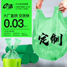 e洁一次性定做大塑料袋厨房家用订制加厚手提背心式定制小垃圾袋