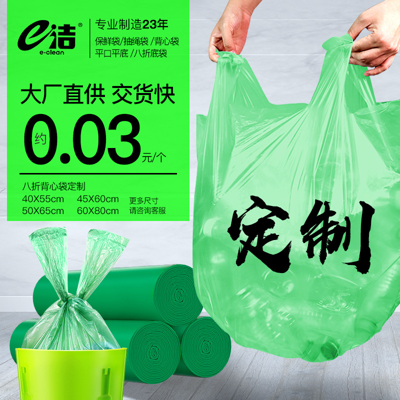 e洁一次性定做大塑料袋厨房家用订制加厚手提背心式定制小垃圾袋