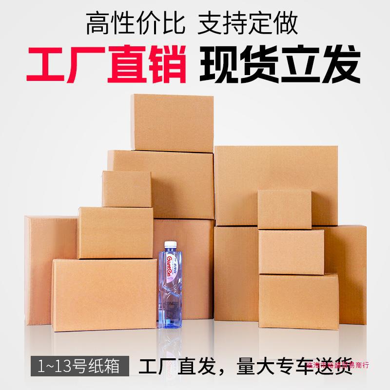 厂家直发快递打包纸箱子批发批发大小淘宝发货包装纸盒子搬家纸壳