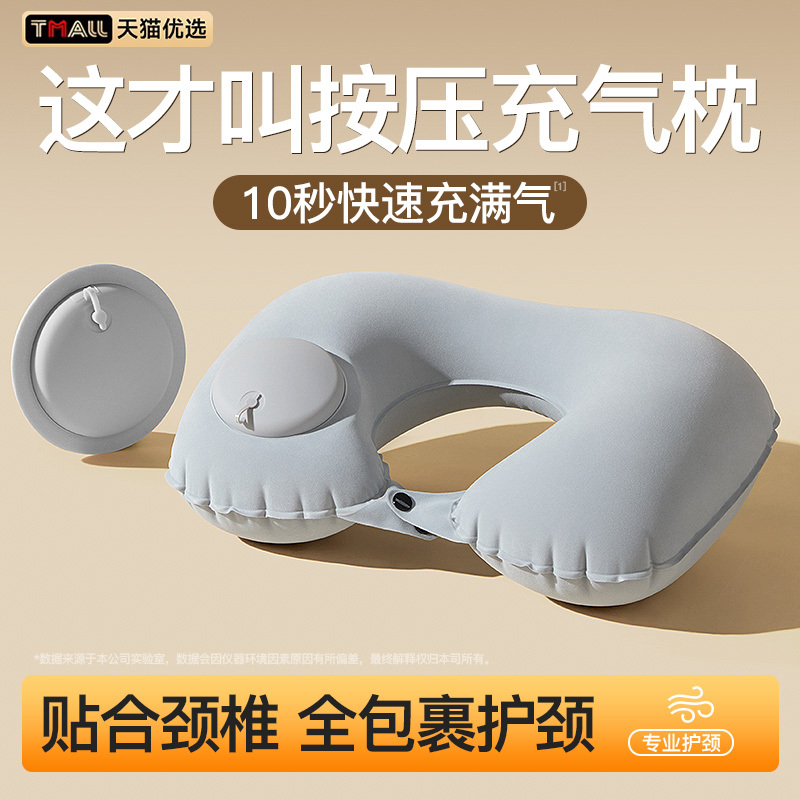 充气u型枕旅行便携颈枕坐车飞机高铁护颈旅游出行靠脖按压式枕头|undefined