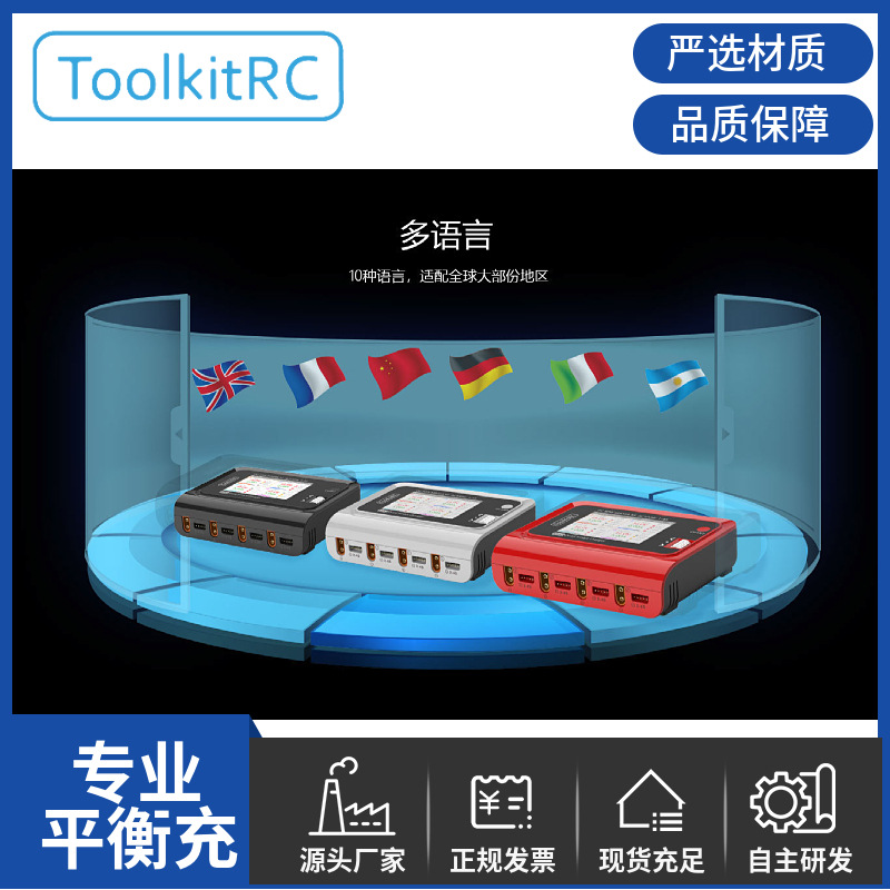 ToolkitRC Q4AC四通道航模锂电池平衡充电器无人机固定翼车模ACDC