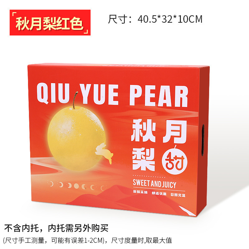 秋月梨精美包装盒礼盒礼品中秋节日水果空盒手提水果纸箱子现货|undefined