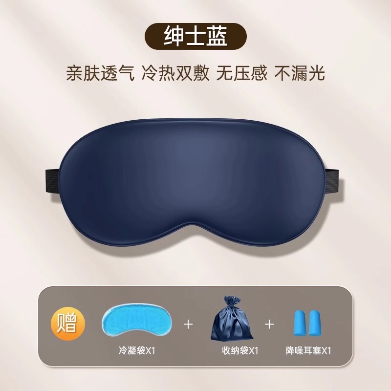 睡眠用模造シルクアイマスク、遮光、夏の目の疲れを和らげる、男性と女性のための温冷二重湿布睡眠禁欲アイマスク|undefined