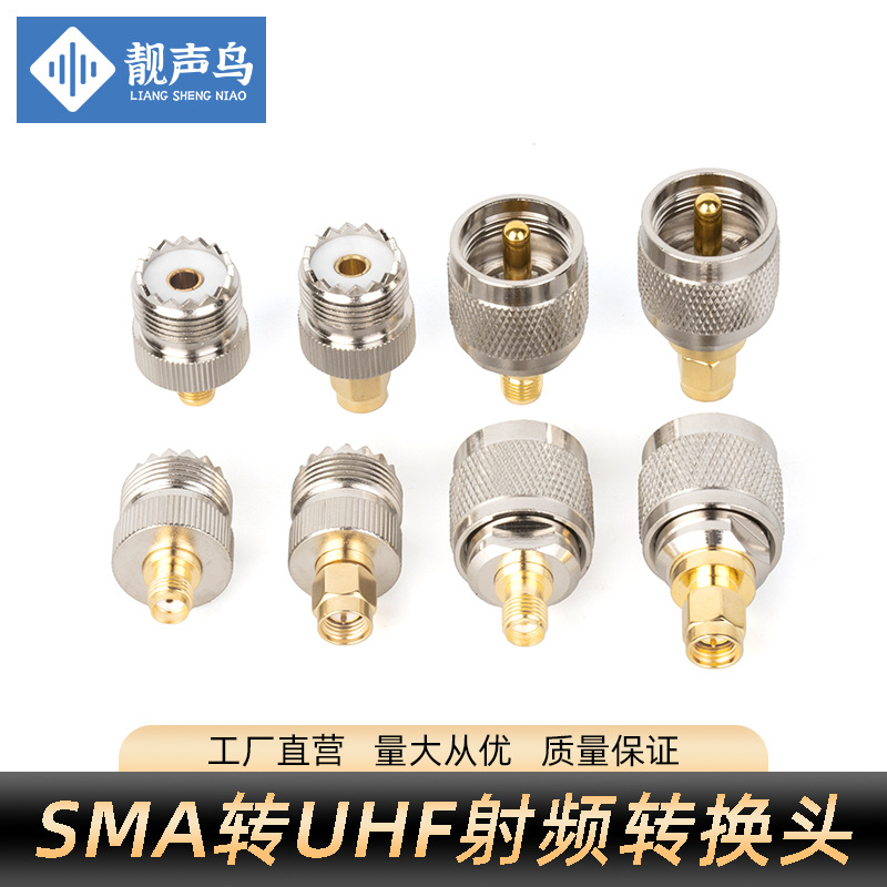 对讲机转换接头SMA-JK转UHF/SL16/M头公母接头跳线馈线手台连接器