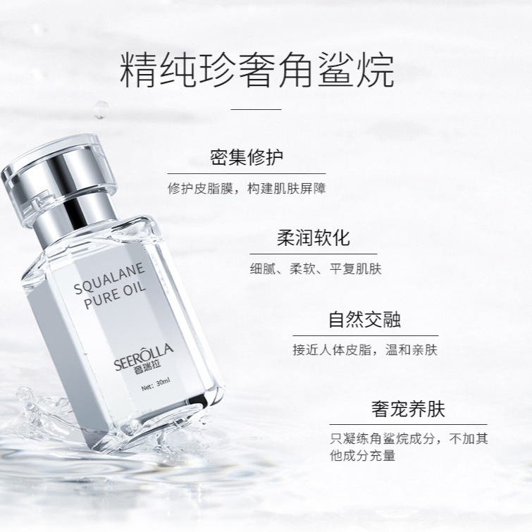 スクワラン美容油脆弱敏感肌顔面修復精純基礎精華油振音速手直播金|undefined