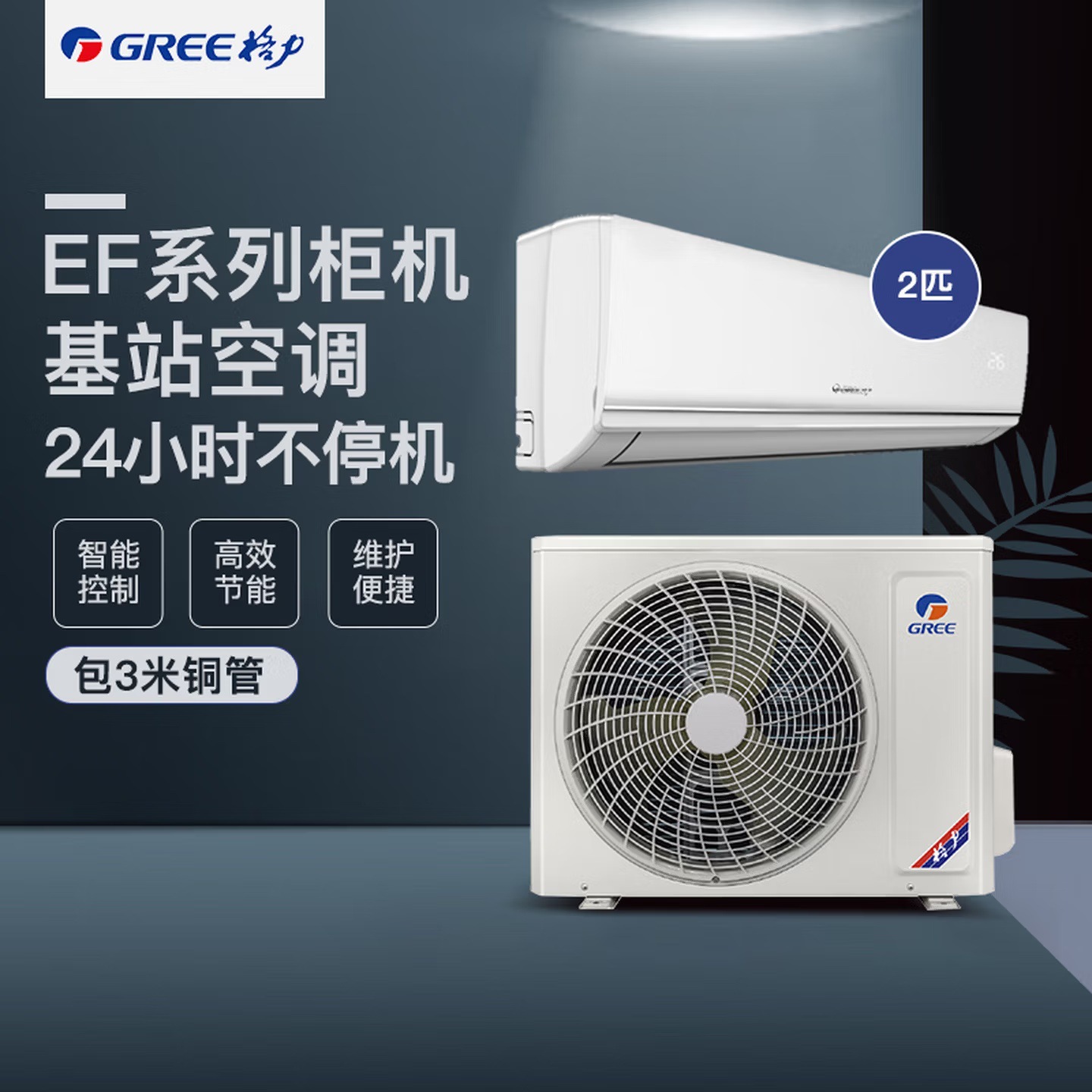 格力基站空调2匹变频冷暖壁挂式机房专用KFR-50GW/JZNaAD-N2