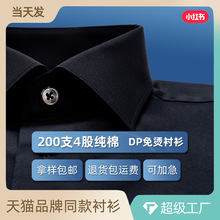 黑色衬衫男短袖200支4股高支纯棉DP免烫商务正装上班会议男士衬衣