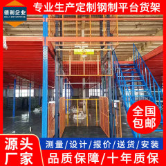 屋根裏鋼製プラットフォーム棚工場倉庫隔層鋼製構造プラットフォーム二階重立体棚を構築