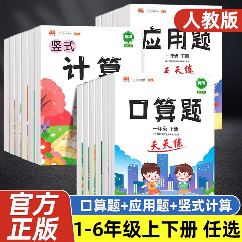 Oral Arithmetic Question Cards, Vertical Calculation Application Questions, Daily Practice for Grades 1-6, Upper and Lower Volumes, Primary School Mathematics Special Exercises Oral Arithmetic Question Cards, Vertical Calculation Application Questions, Daily Practice for Grades 1-6, Upper and Lower Volumes, Primary School Mathematics Special Exercises