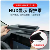 Источник оптовая продажа 23-24 Haval Big Dog Head Показать HUD Защитный чехол Приборная панель аксессуары