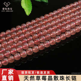 爱钰 天然草莓晶散珠水晶半成品DIY手工串珠配件厂家批发S5041107