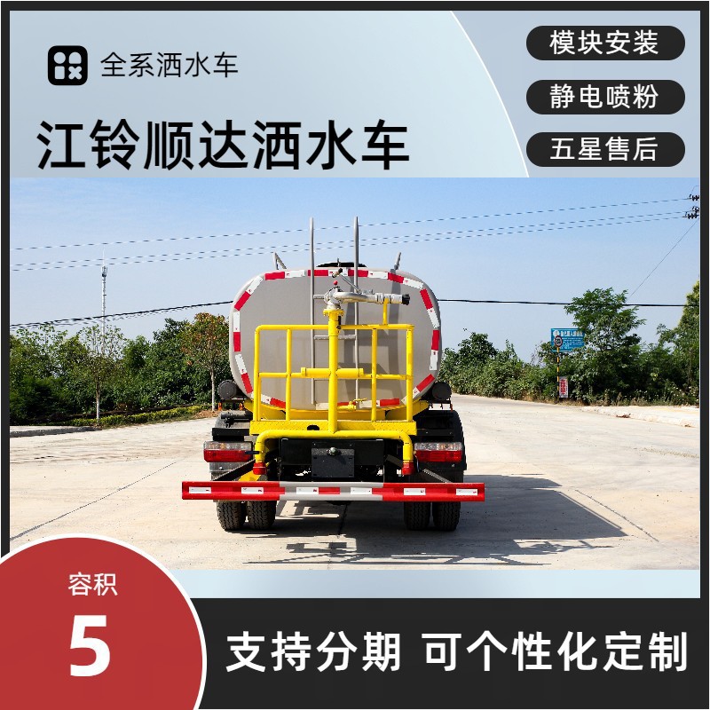 Manufacturer Jiangling Shunda 5-Cubic-Meter Sprinkler Truck, Blue License Plate 7-Cubic-Meter Landscaping Spray Truck, Front-Mounted Electronic Cannon for Dust Suppression