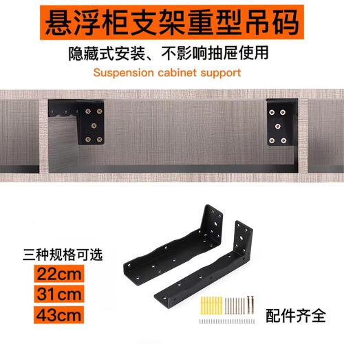 Hidden floating cabinet support, suspended TV cabinet heavy-duty hanger L-shaped bracket, cabinet triangle stand, shelf support bracket