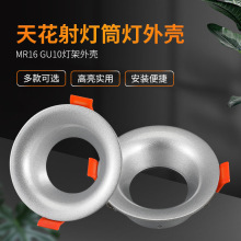 筒灯外壳酒店模组射灯灯罩外壳GU10外壳压铸灯具外壳铝合金圆形