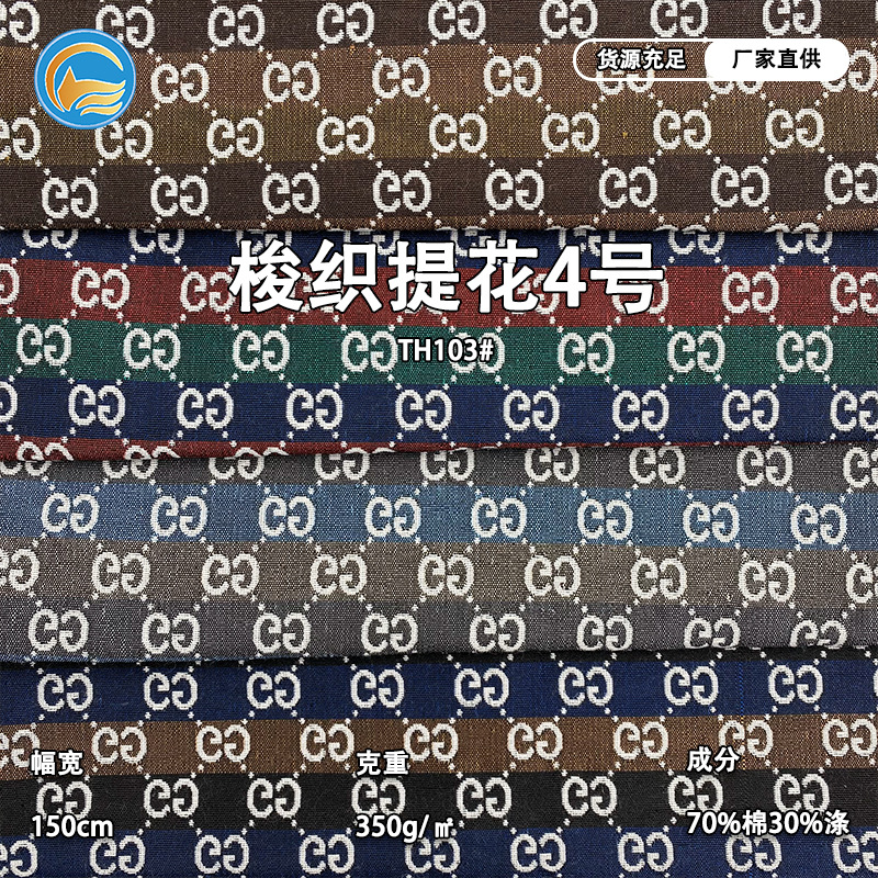 梭织涤棉提花布料双G条纹字母双色平纹面料服装裙子女装包包布