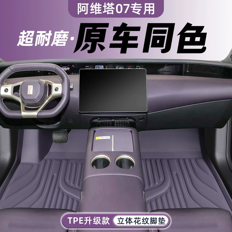 Специально для 24 Avita 07 ножные коврики полностью окружают автомобиль, чтобы изменить аксессуары для декоративных принадлежностей, багажник TPE ковер