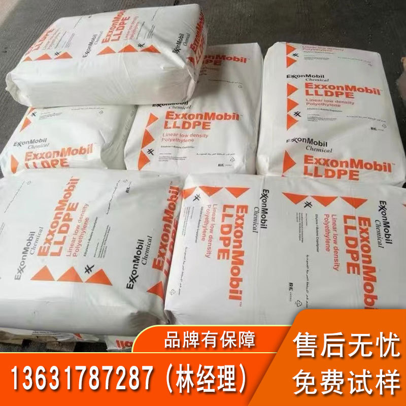 LLDPE 埃克森系列  LL6301XR LL6301YM LL6407.67 注塑级 阻燃级