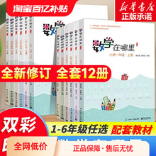 数学在哪里趣味数学书123456年级上下册小学生练习题数学思维训