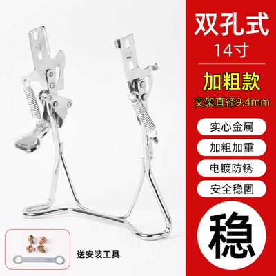 Bicycle Parking Rack Foot Support – Electric car big tripod - 14-double-hole-booster-bracketspiece-installation-screws-included