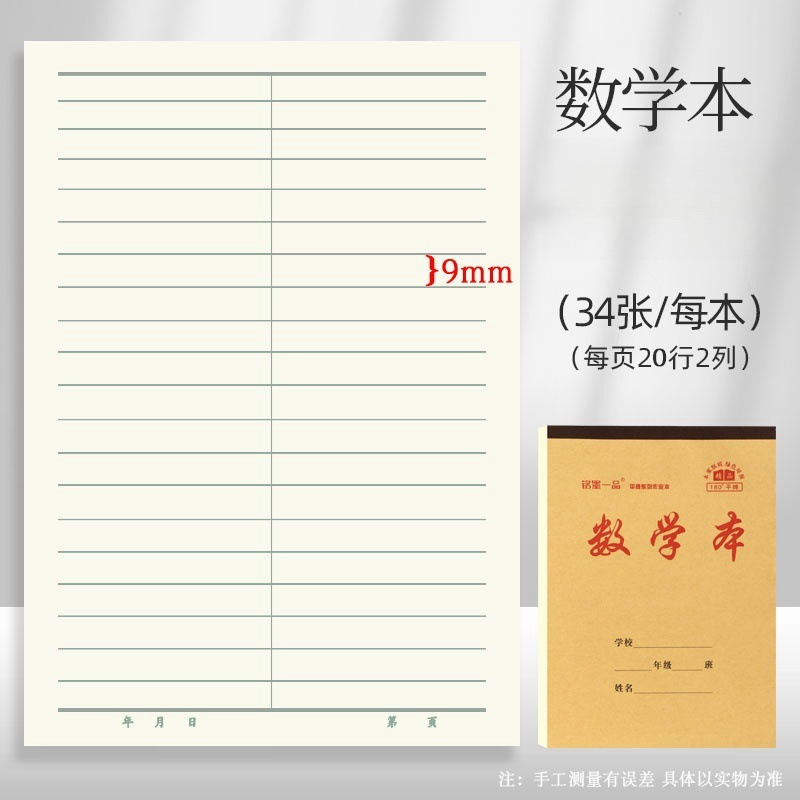 铭墨一品仕事帳3-6年生16k大ノート国語数学英語作文ノート縦転生字本|undefined