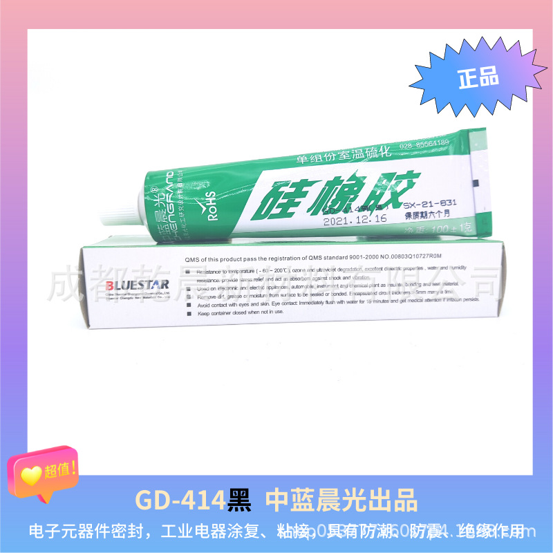414黑 中蓝晨光 室温固化 粘接剂 GD-414（黑） 单组份 硅橡胶