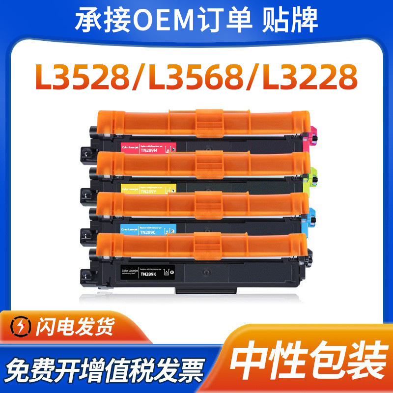 For brother DCP-L3528cdw toner cartridge L3768CDW 3568 3288 ink cartridge L3228 toner cartridge TN289