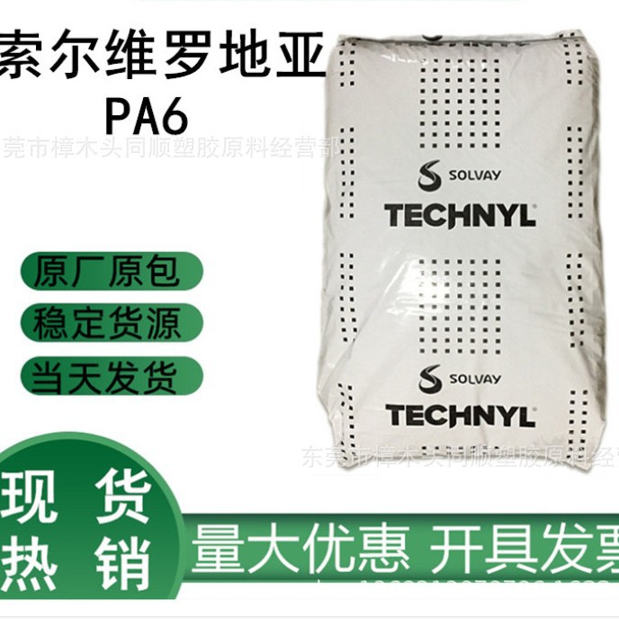 PA6上海罗地亚C216V30玻纤增强级注塑级尼龙颗粒聚酰胺汽车电器料