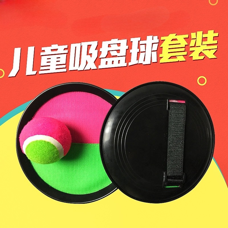 儿童玩具手掌接球粘球亲子玩具粘吸盘球抛吸盘幼儿园粘粘球靶球|undefined