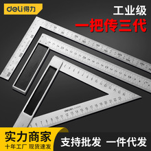 得力钢角尺直角尺双刻度角尺90度尺拐尺L型木工尺宽座方直尺测量